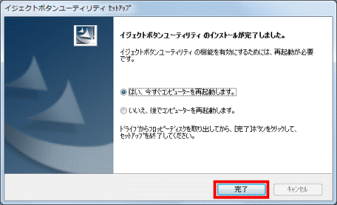 完了ボタンをクリック