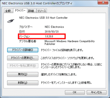 富士通Q&A - [USBデバイス] NEC Electronics USB 3.0 ホストコントローラー用ドライバー Version 1.0