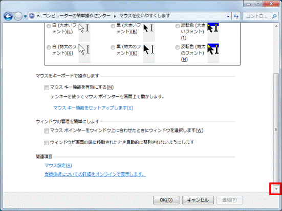 「▼」ボタンをクリックし画面をスクロールする