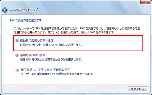 「自動的に応答します （推奨）」をクリック