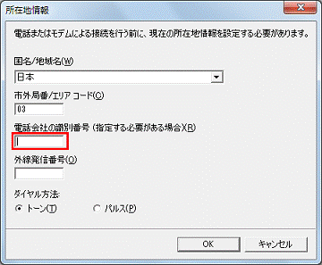 電話会社の指定の番号を半角数字で入力