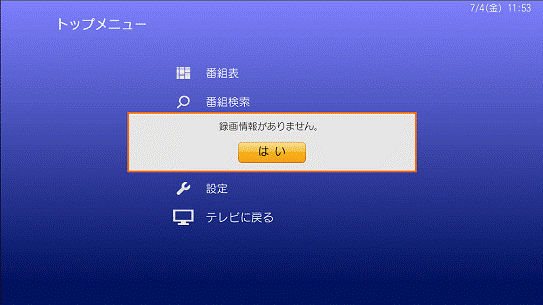 録画情報がありません。