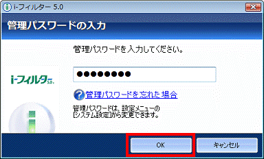 管理パスワードの入力 - OKボタンをクリック