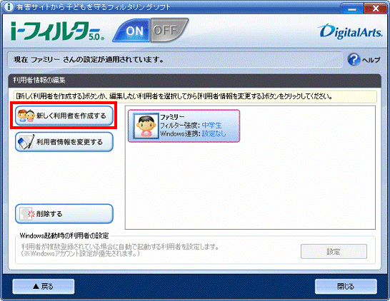 利用者情報の編集 - 新しく利用者を作成するボタンをクリック