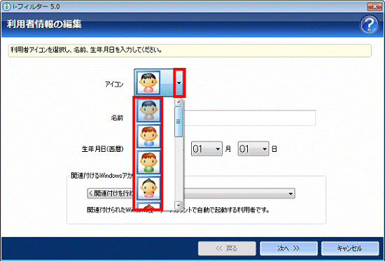 利用者情報の編集 - アイコンの右側の▼ボタンをクリック - 表示される一覧からお好みでアイコンをクリック