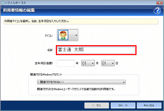 名前欄に利用者の名前を入力