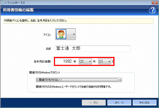 利用者の生年月日を設定