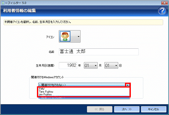 関連付けるWindowsアカウント - 右側の「▼」ボタンをクリック - 表示されるWindowsアカウントの一覧から、利用者と関連付けたいアカウントをクリック