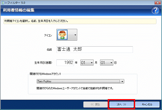 利用者情報の編集 - 次へボタンをクリック