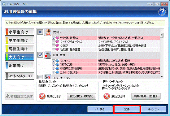 カテゴリセット - 登録ボタンをクリック