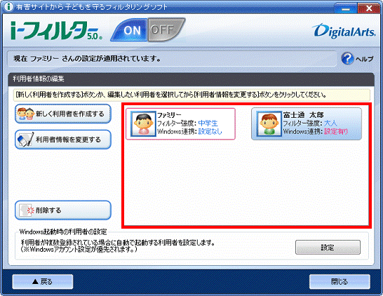 利用者情報の編集 - 利用者が追加されたことを確認
