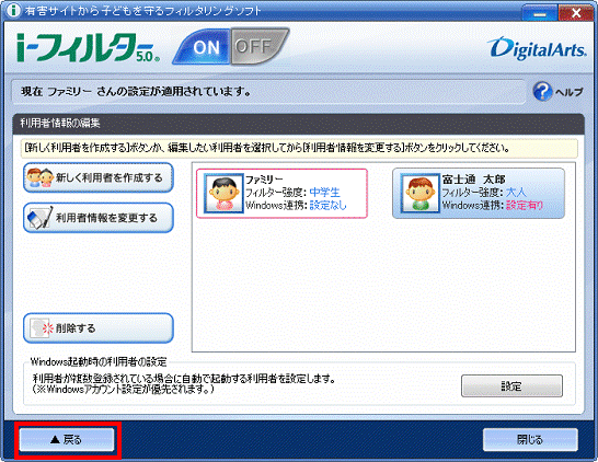 利用者情報の編集 - 戻るボタンをクリック