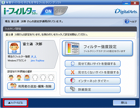 フィルタリング設定 - トップに戻るボタンをクリック