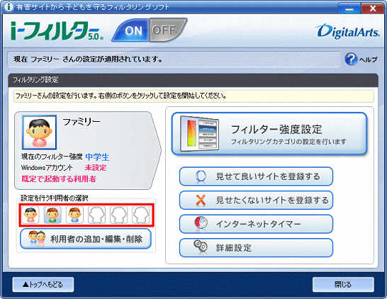 フィルタリング設定 - 設定を行う利用者の選択から、フィルタリング設定をしたい利用者をクリック