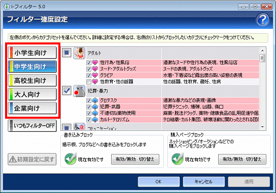 「フィルター強度設定」ボタン
