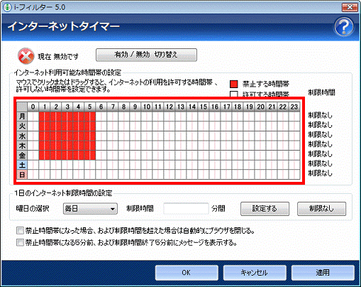 インターネットタイマー - インターネット利用可能な時間帯の設定