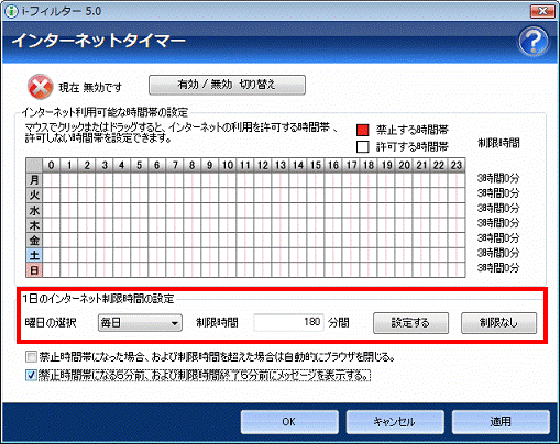 インターネットタイマー - 1日のインターネット制限時間の設定