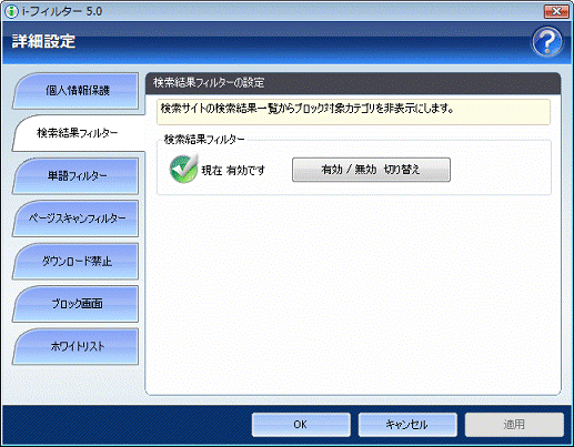 詳細設定ボタン - 検索結果フィルター