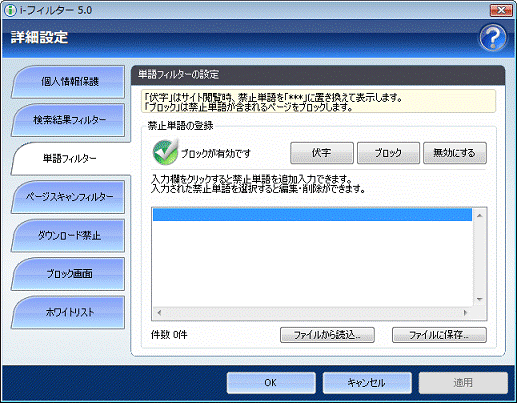詳細設定ボタン - 単語フィルター
