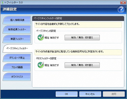 詳細設定ボタン - ページスキャンフィルター