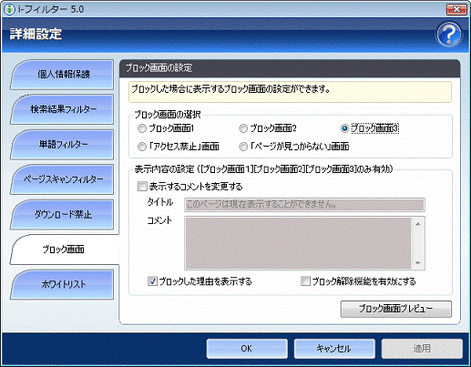 詳細設定ボタン - ブロック画面
