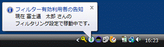 通知領域 - フィルター有効利用者の告知」が表示 消えるまで待つ