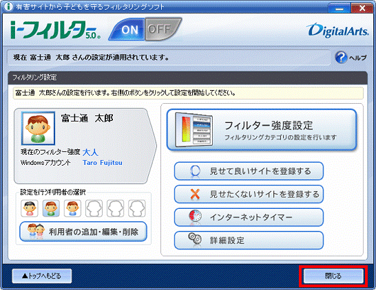 フィルタリング設定 - 閉じるボタンをクリック