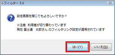 設定画面を閉じてもよろしいですか - はいボタンをクリック