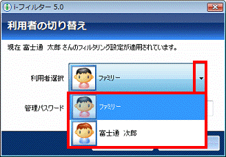 利用者の切り替え - ▼ボタンをクリック、表示される利用者名の一覧から切り替えたい利用者名をクリック
