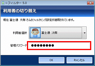 管理パスワード欄 - パスワード入力