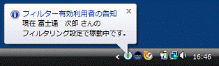 フィルター有効利用者の告知 - 消えるまで待つ