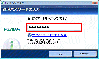 管理パスワードの入力 - 管理パスワードを入力