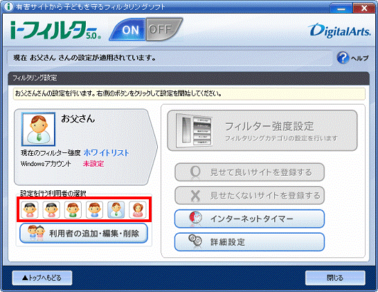 フィルタリング設定 - 設定を行う利用者の選択 - 設定を確認する利用者のアイコンをクリック