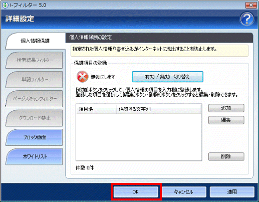 詳細設定 - OKボタンをクリック