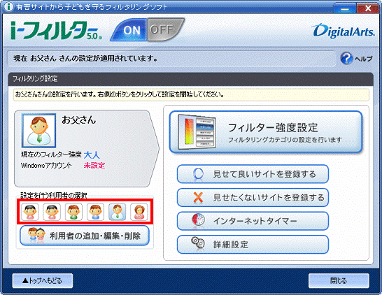 フィルタリング設定 - 設定を確認する利用者のアイコンをクリック