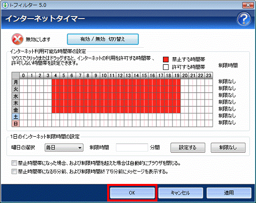 インターネットタイマー　-　OKボタンをクリックして閉じる