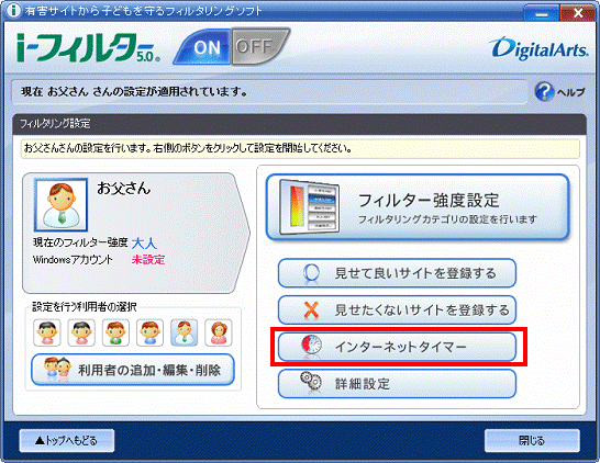 フィルタリング設定 - インターネットタイマーボタンをクリック