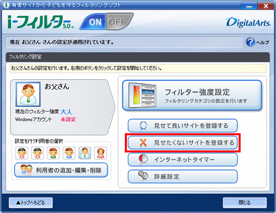 フィルタリング設定 - 見せたくないサイトを登録するボタンをクリック