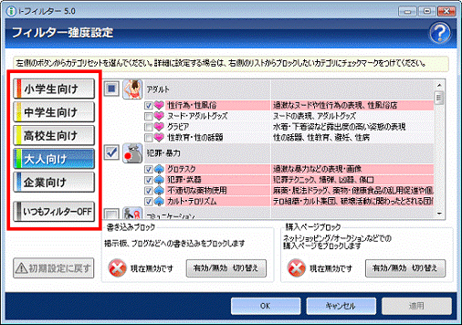 利用者に合ったカテゴリセットをクリック