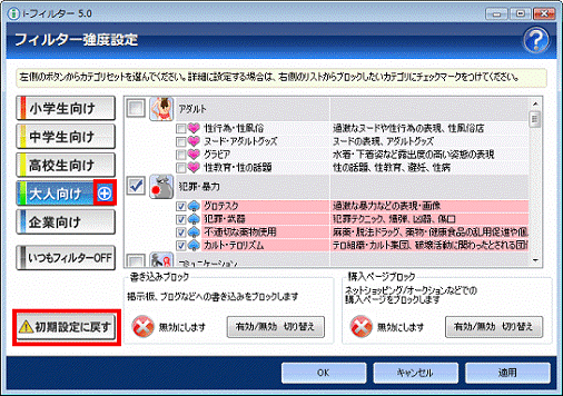 カテゴリセットボタンに○と十文字の記号が表示されている場合 - 初期設定に戻すボタンをクリックeight=