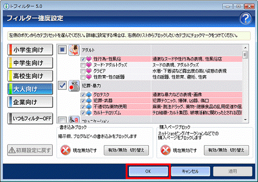 フィルター強度設定 - OKボタンをクリックして閉じる