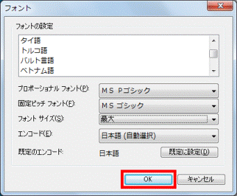 「OK」ボタンをクリック