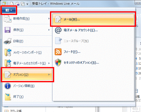 「Windows Live メール」ボタン→「オプション」→「メール」の順にクリック