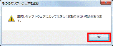 OKボタンをクリック