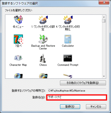 お好みで登録名を変更