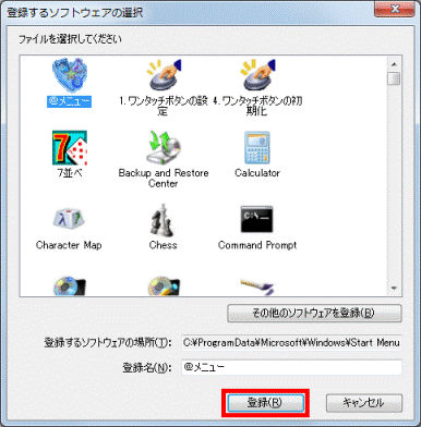 登録ボタンをクリック