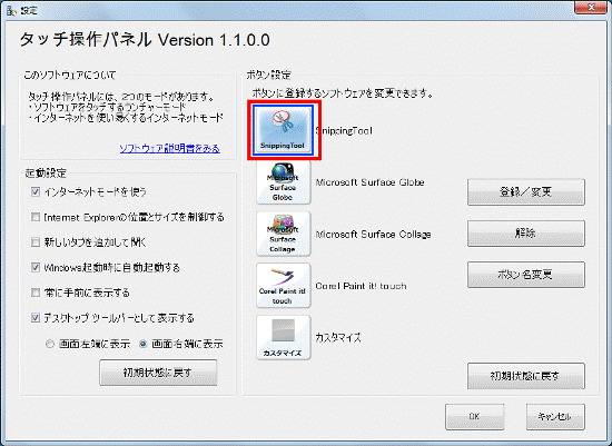登録を変更するボタンをクリック