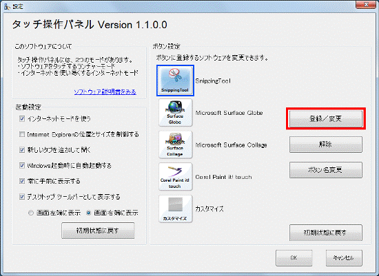 登録/変更ボタンをクリック