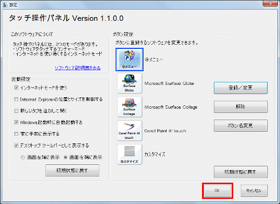 OKボタンをクリック