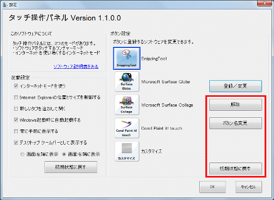そのほかのボタン設定